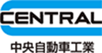 中央自動車工業